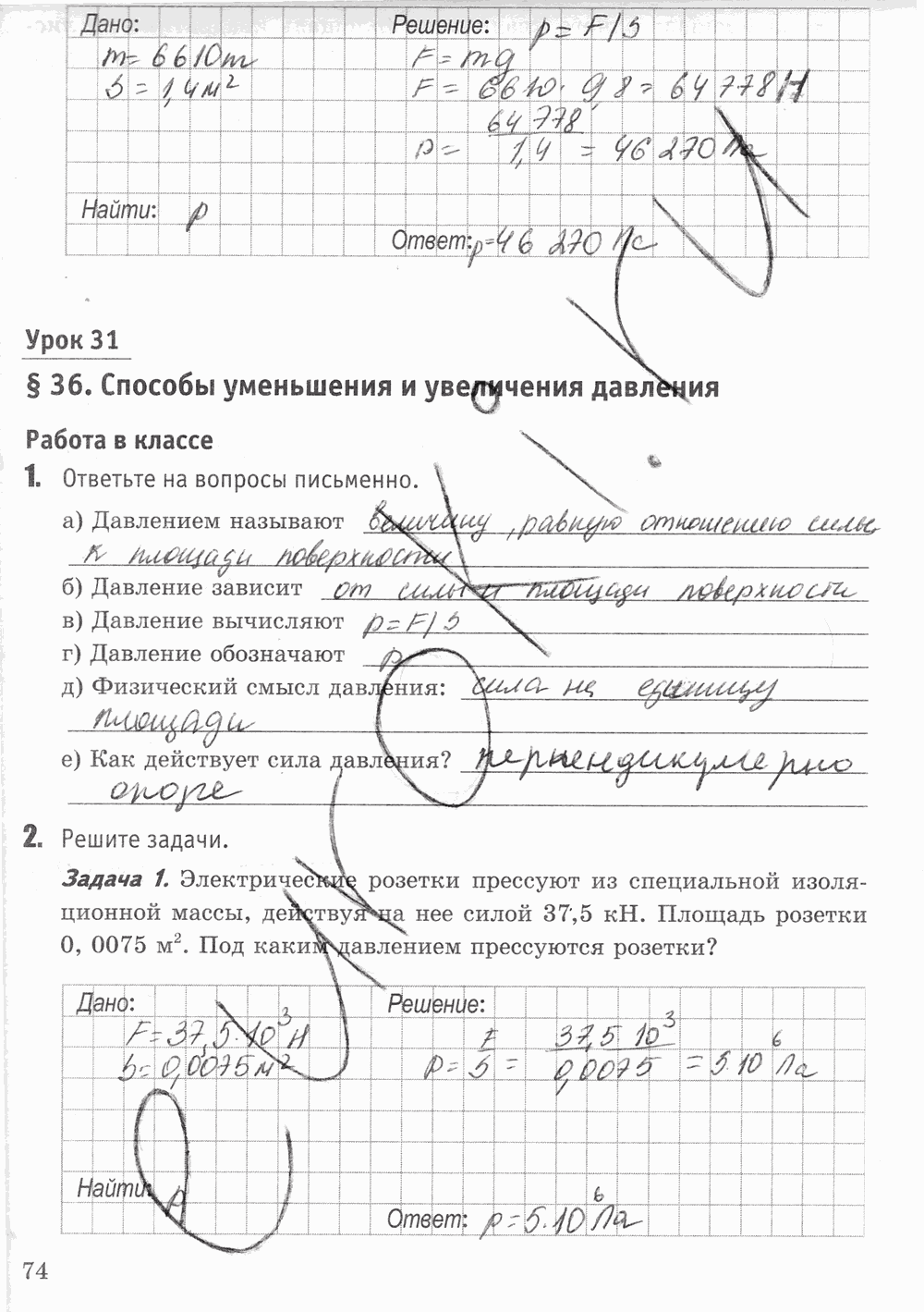 Рабочая тетрадь к учебнику А.В. Перышкина, 7 класс, Минькова, Иванова, 2016, задача: стр. 74