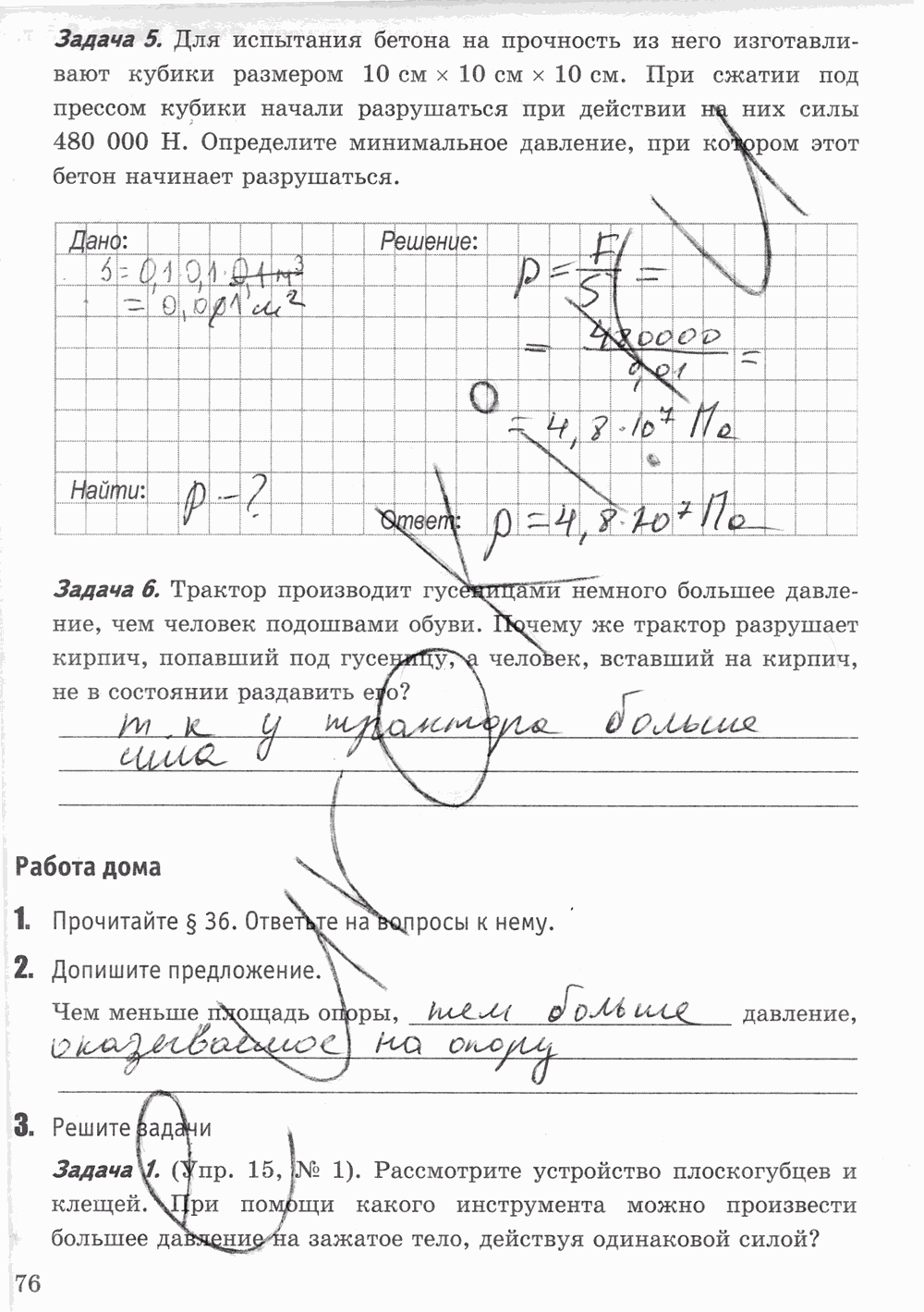 Рабочая тетрадь к учебнику А.В. Перышкина, 7 класс, Минькова, Иванова, 2016, задача: стр. 76