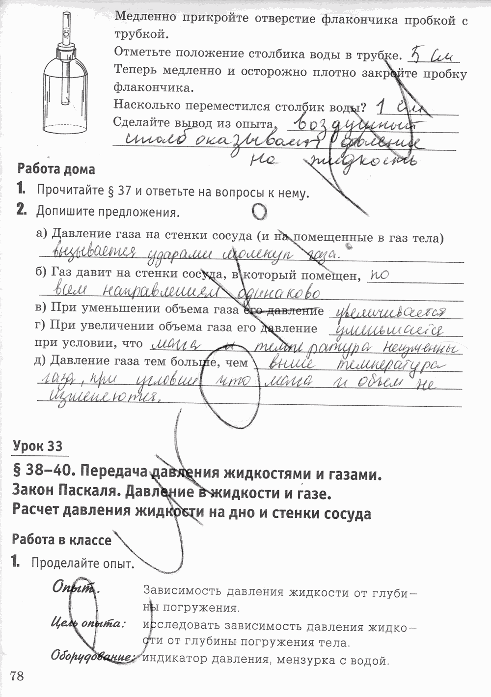 Рабочая тетрадь к учебнику А.В. Перышкина, 7 класс, Минькова, Иванова, 2016, задача: стр. 78