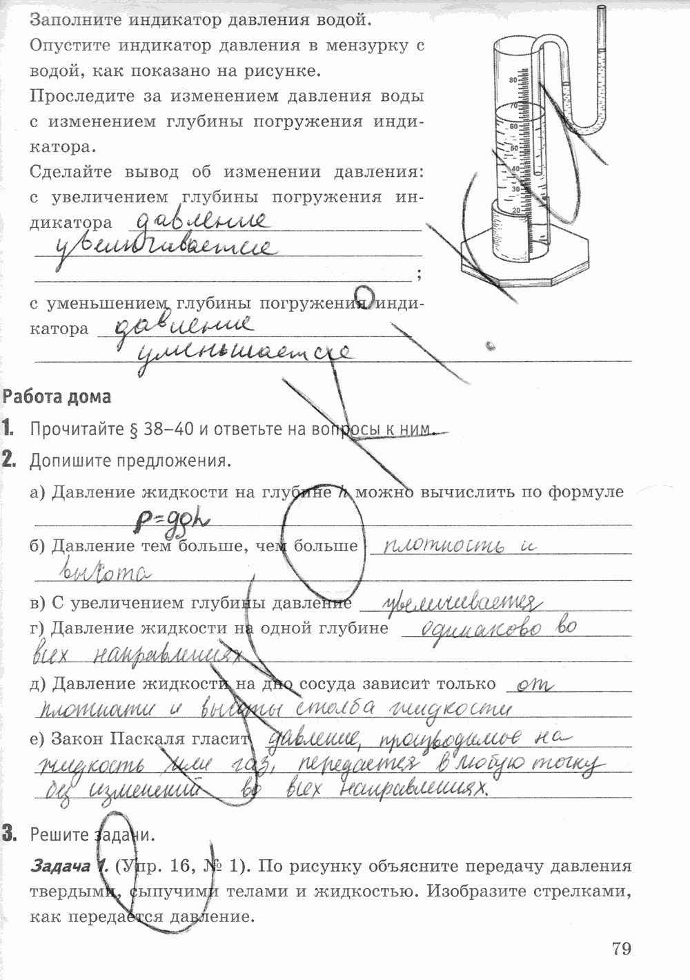 Рабочая тетрадь к учебнику А.В. Перышкина, 7 класс, Минькова, Иванова, 2016, задача: стр. 79