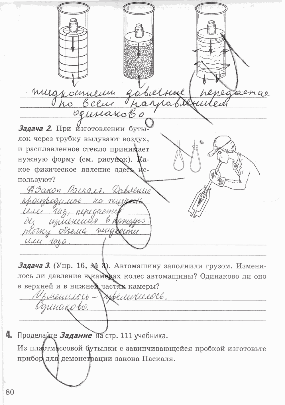 Рабочая тетрадь к учебнику А.В. Перышкина, 7 класс, Минькова, Иванова, 2016, задача: стр. 80