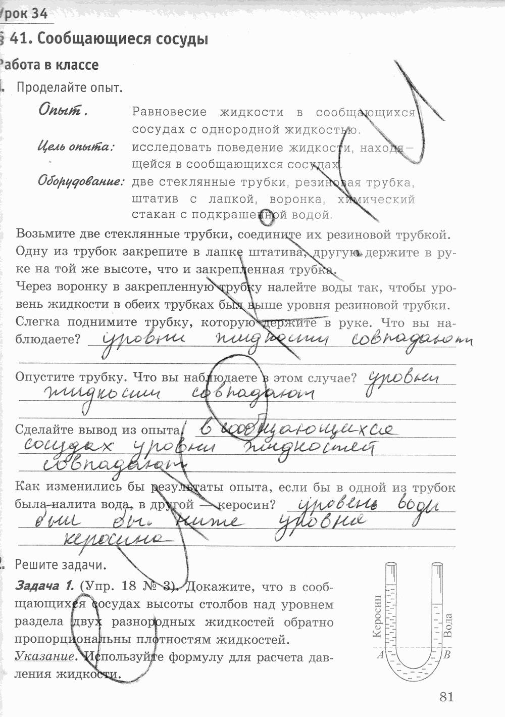 Рабочая тетрадь к учебнику А.В. Перышкина, 7 класс, Минькова, Иванова, 2016, задача: стр. 81