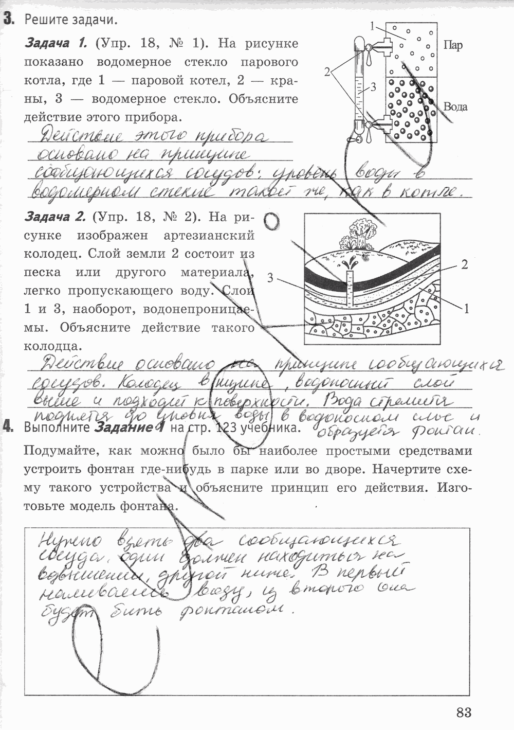 Рабочая тетрадь к учебнику А.В. Перышкина, 7 класс, Минькова, Иванова, 2016, задача: стр. 83