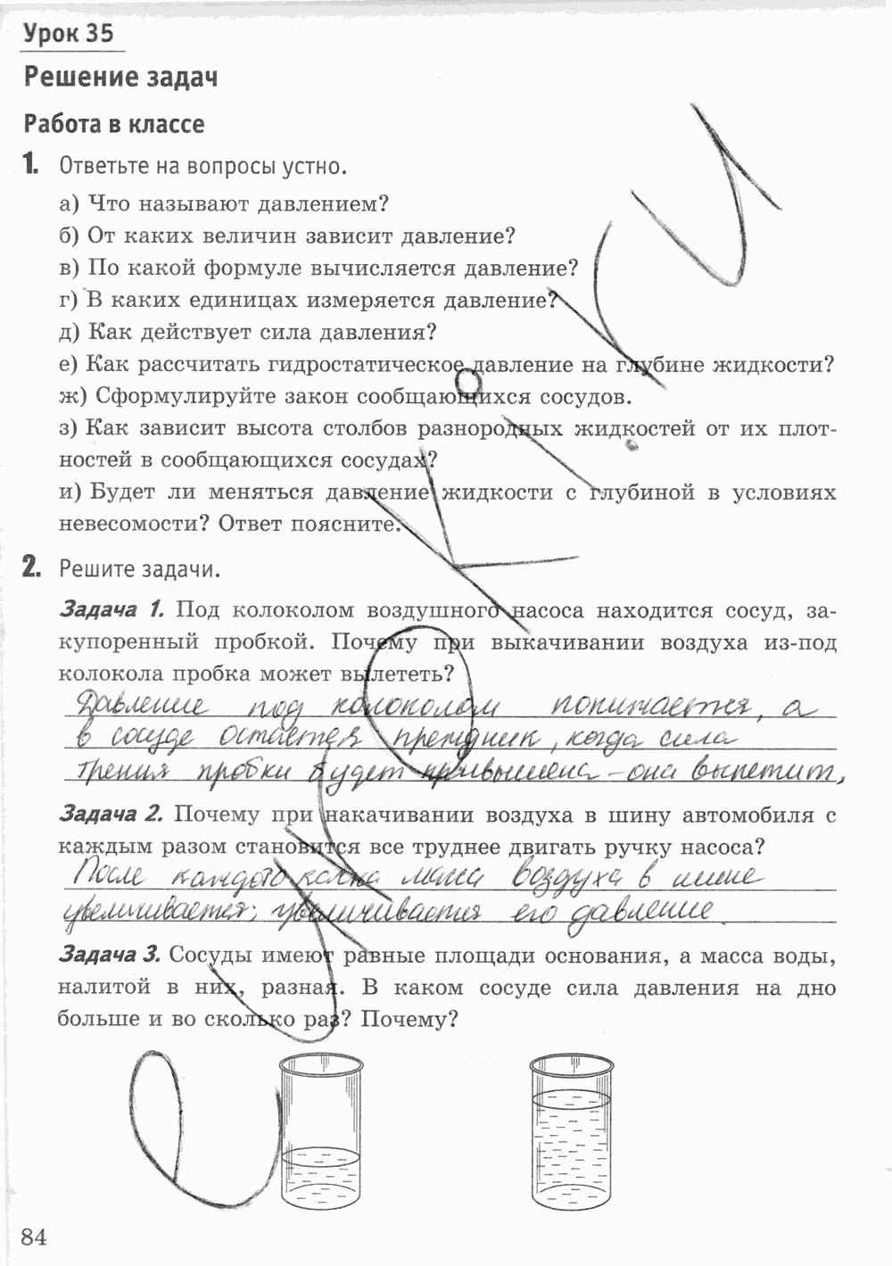 Рабочая тетрадь к учебнику А.В. Перышкина, 7 класс, Минькова, Иванова, 2016, задача: стр. 84