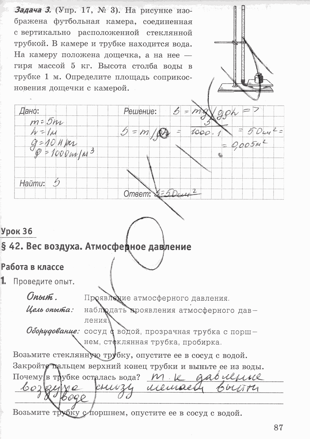 Рабочая тетрадь к учебнику А.В. Перышкина, 7 класс, Минькова, Иванова, 2016, задача: стр. 87