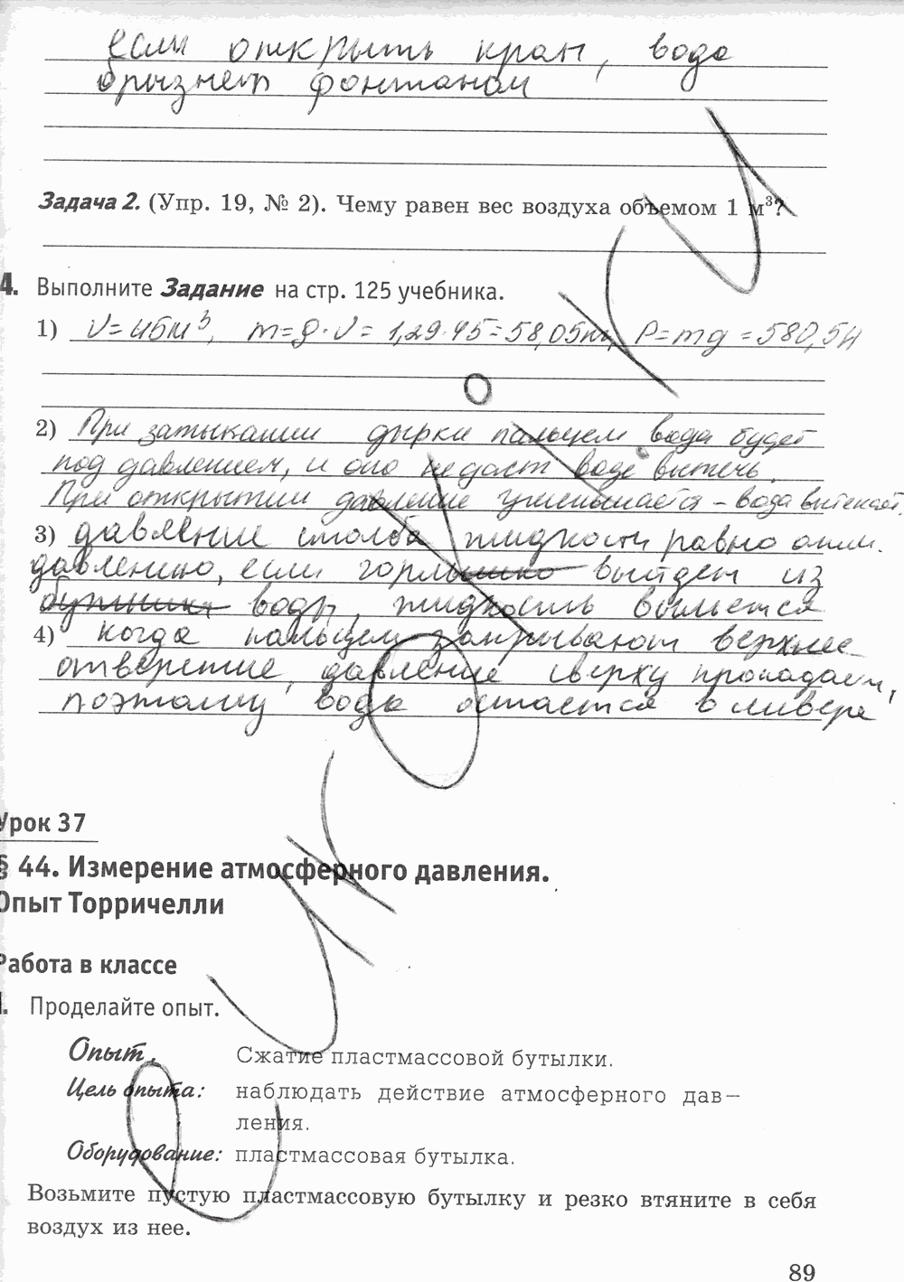 Рабочая тетрадь к учебнику А.В. Перышкина, 7 класс, Минькова, Иванова, 2016, задача: стр. 89