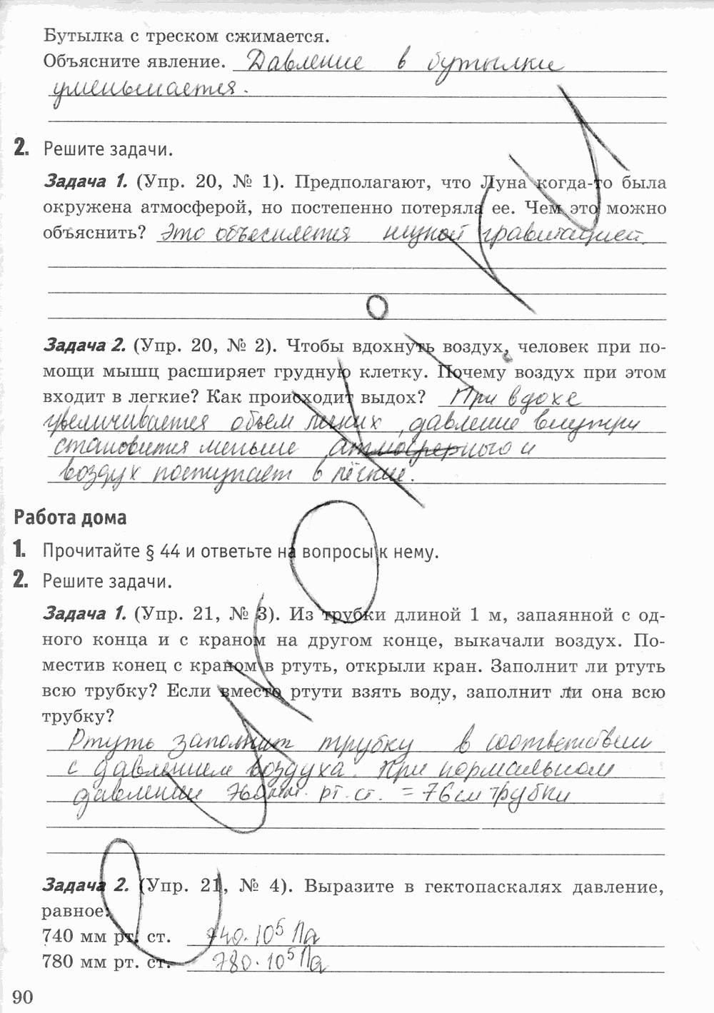 Рабочая тетрадь к учебнику А.В. Перышкина, 7 класс, Минькова, Иванова, 2016, задача: стр. 90