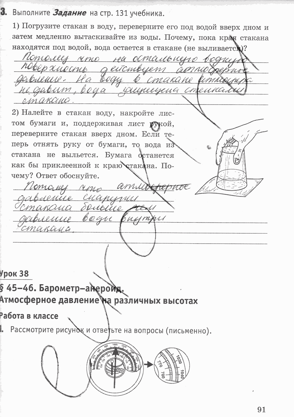 Рабочая тетрадь к учебнику А.В. Перышкина, 7 класс, Минькова, Иванова, 2016, задача: стр. 91