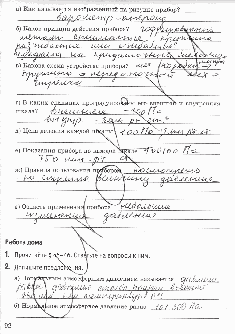 Рабочая тетрадь к учебнику А.В. Перышкина, 7 класс, Минькова, Иванова, 2016, задача: стр. 92