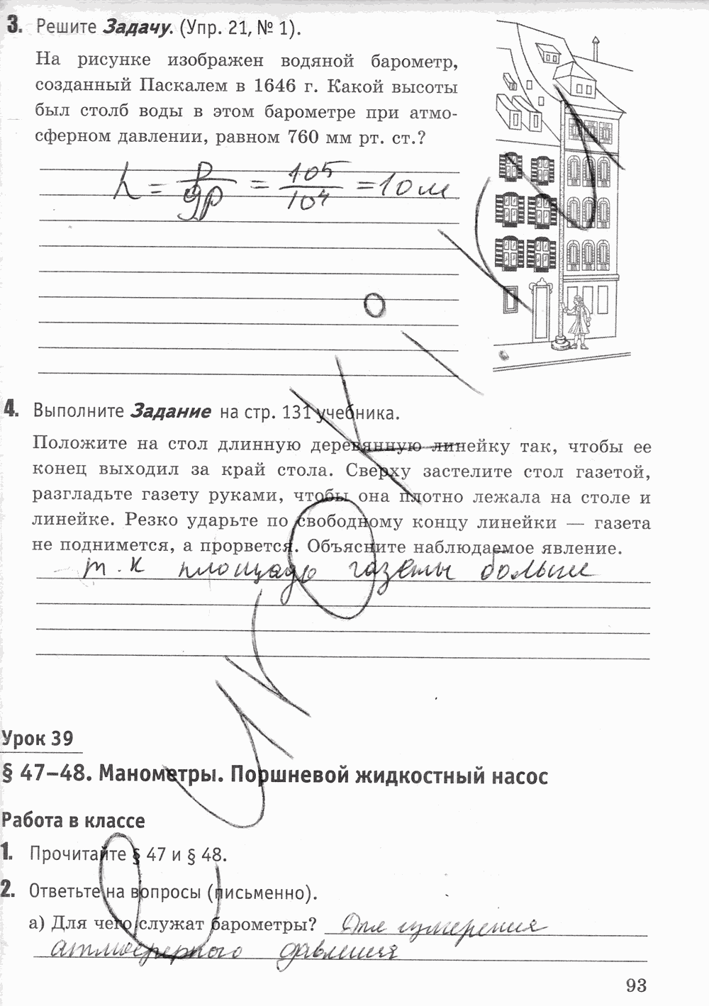 Рабочая тетрадь к учебнику А.В. Перышкина, 7 класс, Минькова, Иванова, 2016, задача: стр. 93