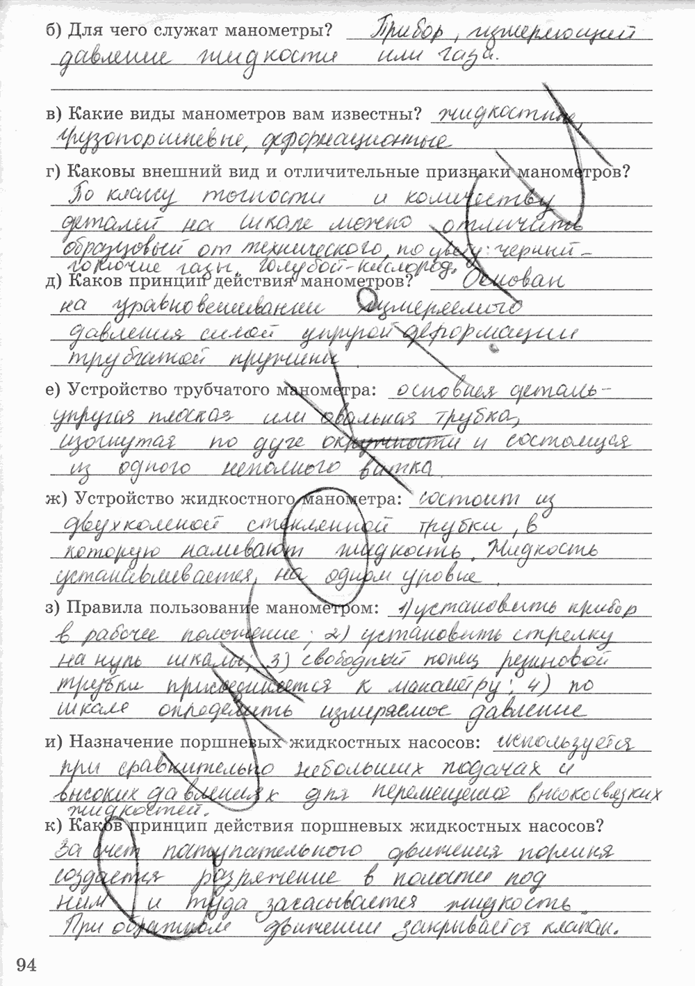Рабочая тетрадь к учебнику А.В. Перышкина, 7 класс, Минькова, Иванова, 2016, задача: стр. 94