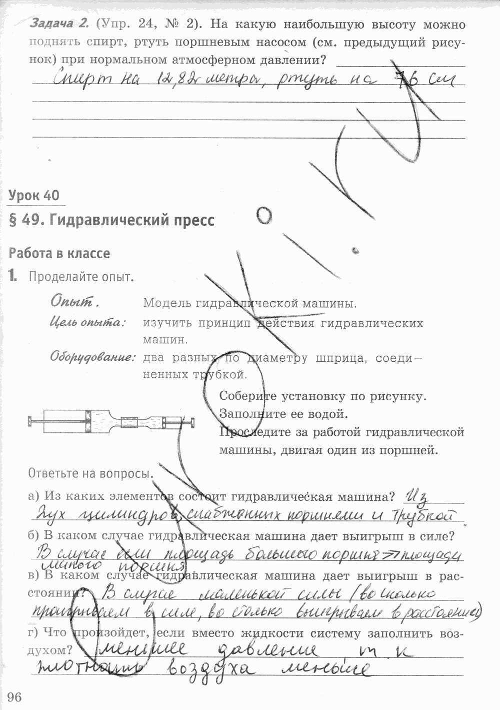 Рабочая тетрадь к учебнику А.В. Перышкина, 7 класс, Минькова, Иванова, 2016, задача: стр. 96