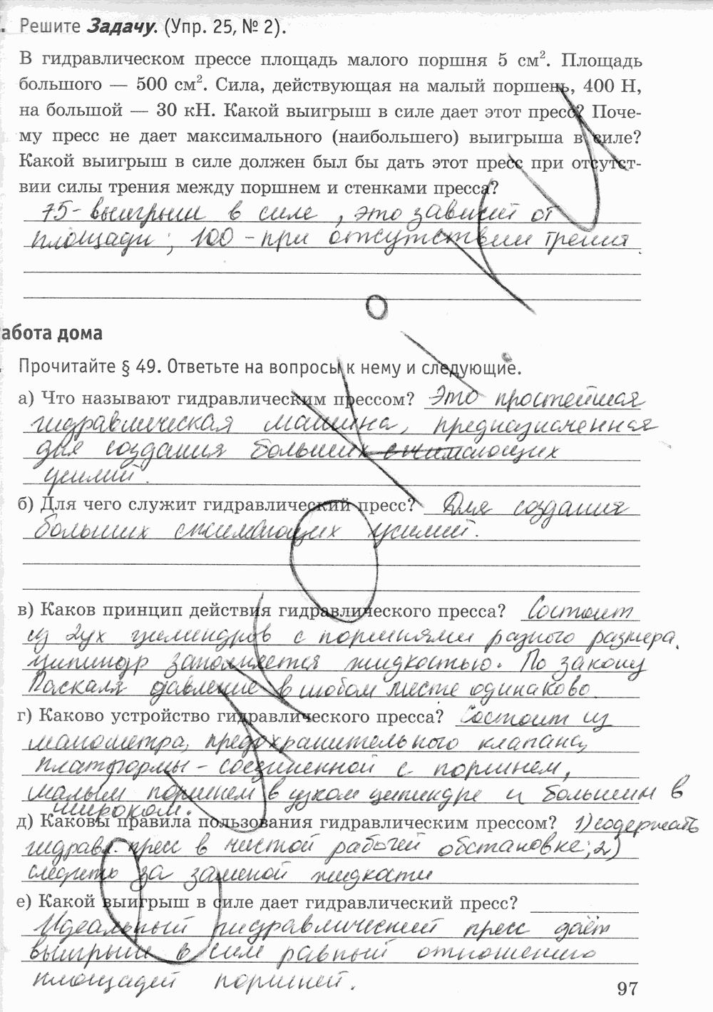 Рабочая тетрадь к учебнику А.В. Перышкина, 7 класс, Минькова, Иванова, 2016, задача: стр. 97