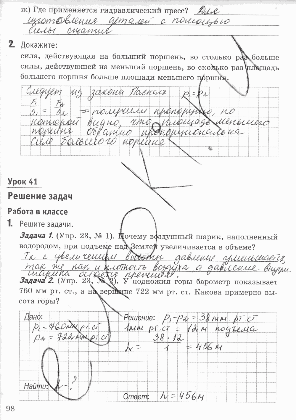 Рабочая тетрадь к учебнику А.В. Перышкина, 7 класс, Минькова, Иванова, 2016, задача: стр. 98