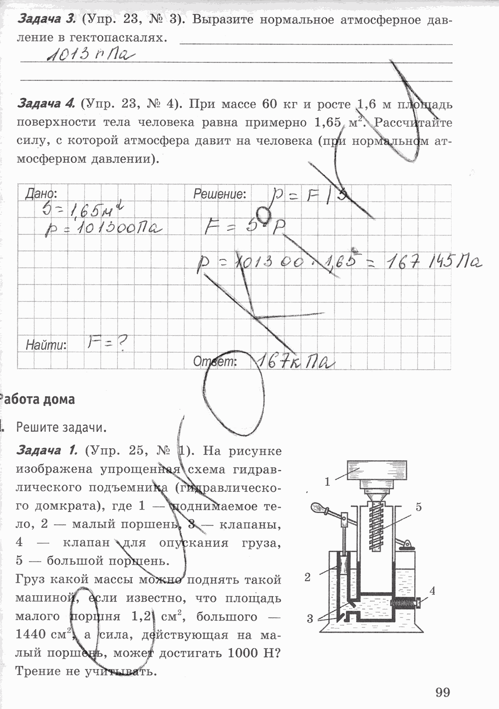 Рабочая тетрадь к учебнику А.В. Перышкина, 7 класс, Минькова, Иванова, 2016, задача: стр. 99
