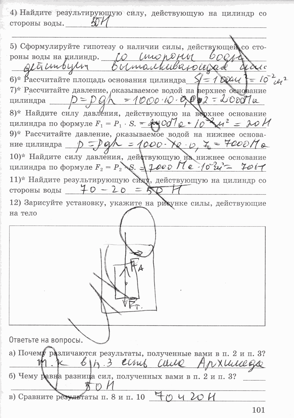 Рабочая тетрадь к учебнику А.В. Перышкина, 7 класс, Минькова, Иванова, 2016, задача: стр. 101