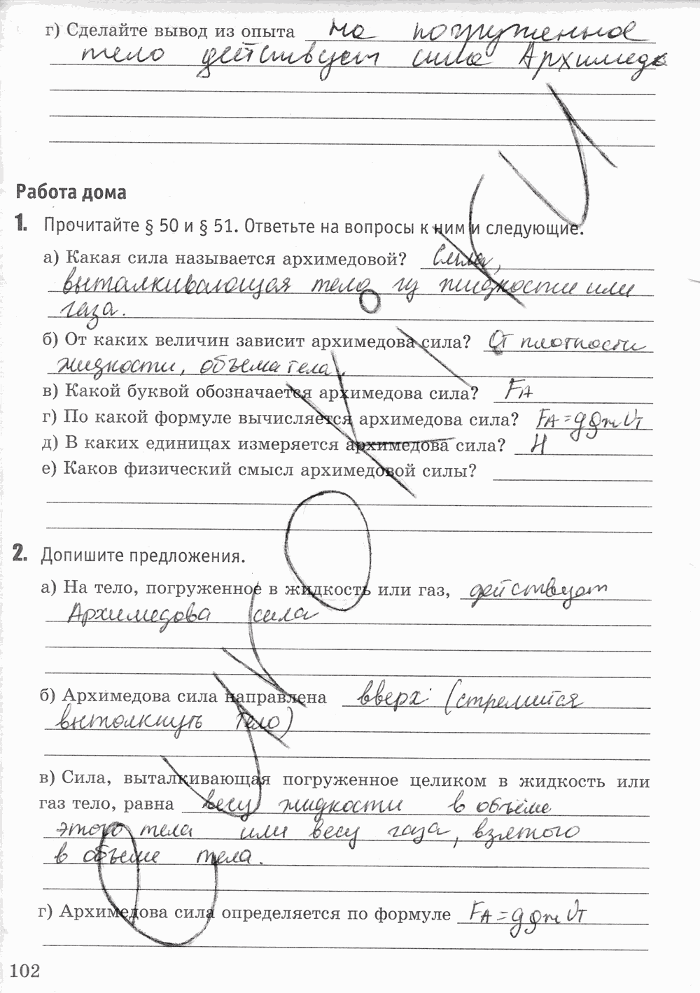 Рабочая тетрадь к учебнику А.В. Перышкина, 7 класс, Минькова, Иванова, 2016, задача: стр. 102