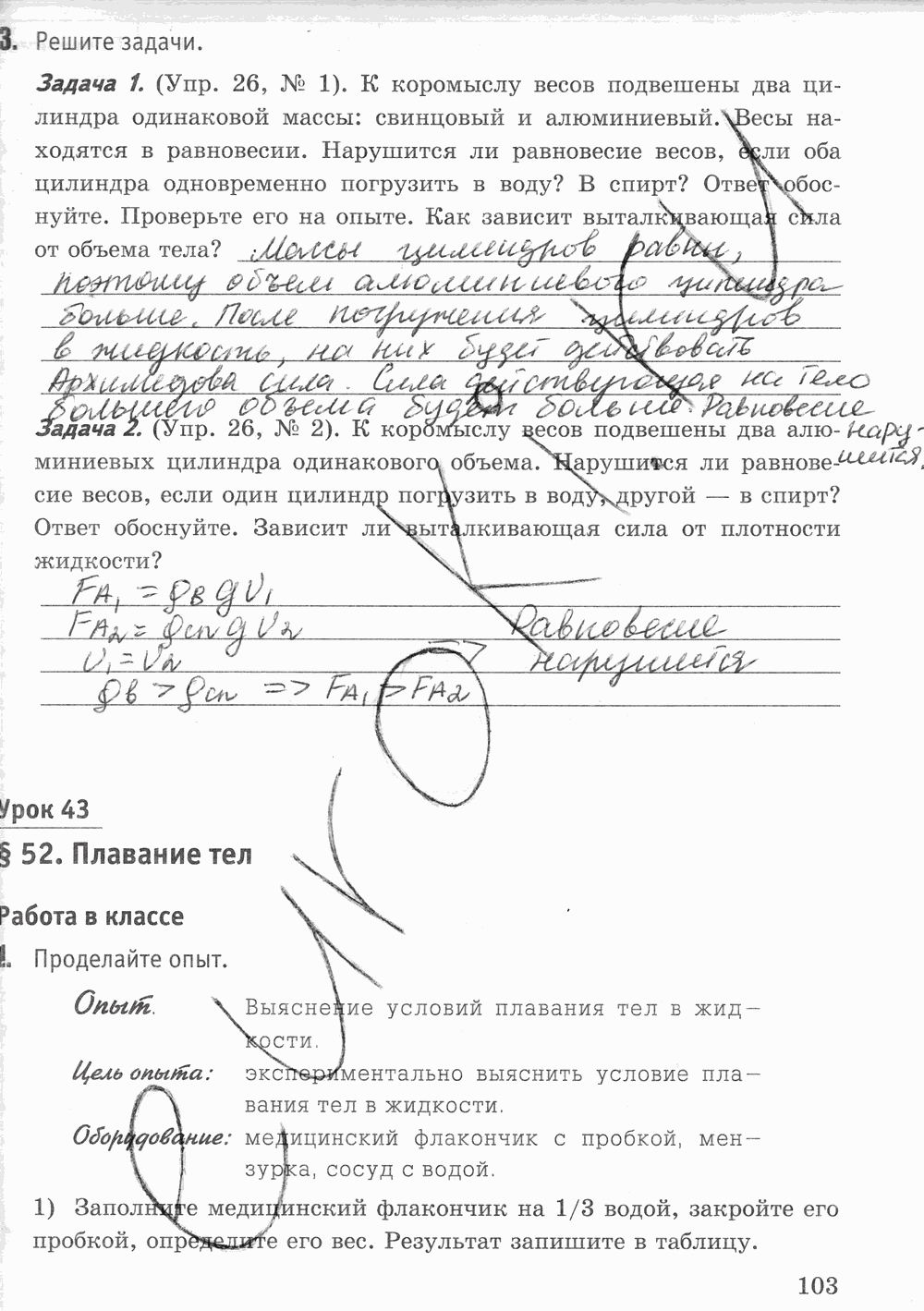 Рабочая тетрадь к учебнику А.В. Перышкина, 7 класс, Минькова, Иванова, 2016, задача: стр. 103