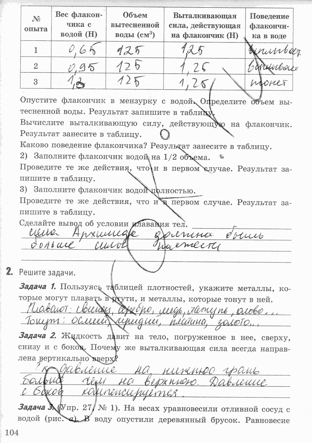 Рабочая тетрадь к учебнику А.В. Перышкина, 7 класс, Минькова, Иванова, 2016, задача: стр. 104