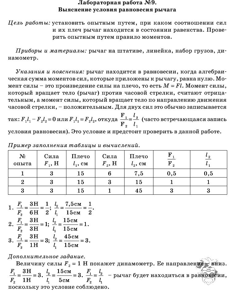 Физика, 7 класс, Перышкин, 2010-2015, Лабораторные работы Задача: 9