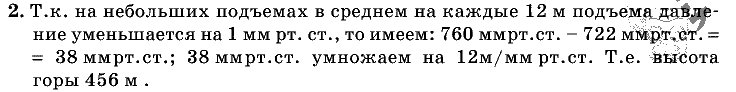 Физика, 7 класс, Перышкин, 2010-2015, Упражнение_21 Задача: 2