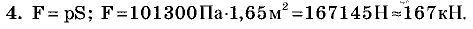 Физика, 7 класс, Перышкин, 2010-2015, Упражнение_21 Задача: 4
