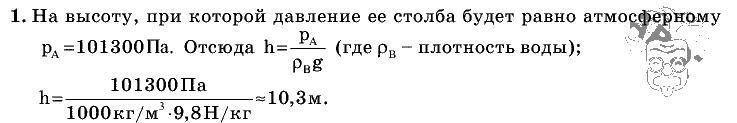 Физика, 7 класс, Перышкин, 2010-2015, Упражнение_22 Задача: 1
