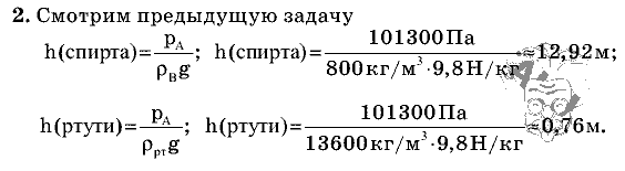 Физика, 7 класс, Перышкин, 2010-2015, Упражнение_22 Задача: 2
