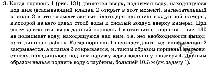 Физика, 7 класс, Перышкин, 2010-2015, Упражнение_22 Задача: 3