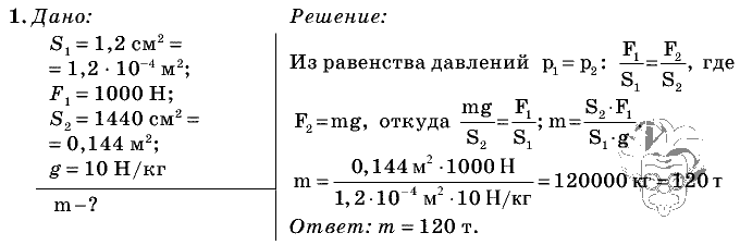 Физика, 7 класс, Перышкин, 2010-2015, Упражнение_23 Задача: 1