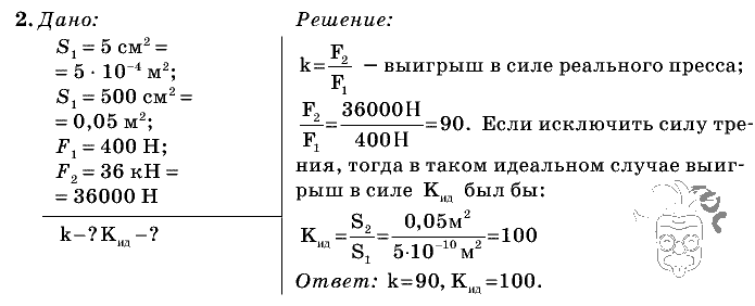 Физика, 7 класс, Перышкин, 2010-2015, Упражнение_23 Задача: 2