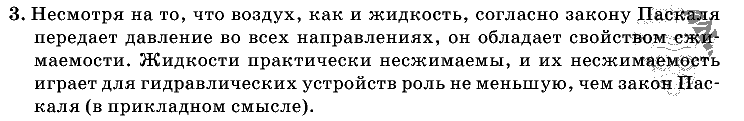 Физика, 7 класс, Перышкин, 2010-2015, Упражнение_23 Задача: 3
