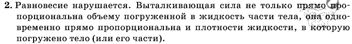Физика, 7 класс, Перышкин, 2010-2015, Упражнение_24 Задача: 2