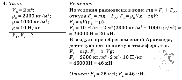 Физика, 7 класс, Перышкин, 2010-2015, Упражнение_24 Задача: 4