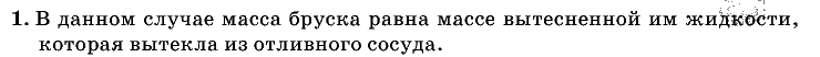 Физика, 7 класс, Перышкин, 2010-2015, Упражнение_25 Задача: 1