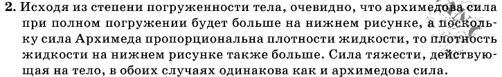 Физика, 7 класс, Перышкин, 2010-2015, Упражнение_25 Задача: 2