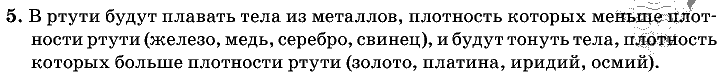 Физика, 7 класс, Перышкин, 2010-2015, Упражнение_25 Задача: 5