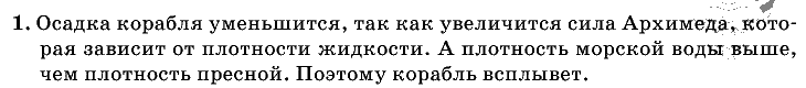 Физика, 7 класс, Перышкин, 2010-2015, Упражнение_26 Задача: 1