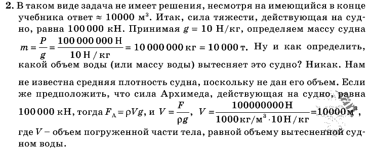 Физика, 7 класс, Перышкин, 2010-2015, Упражнение_26 Задача: 2
