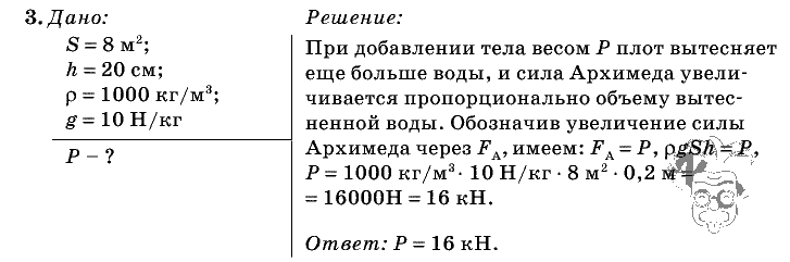 Физика, 7 класс, Перышкин, 2010-2015, Упражнение_26 Задача: 3