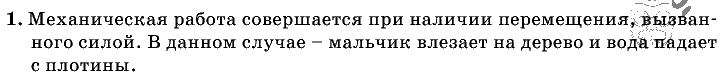 Физика, 7 класс, Перышкин, 2010-2015, Упражнение_28 Задача: 1