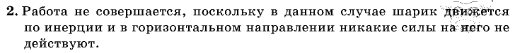 Физика, 7 класс, Перышкин, 2010-2015, Упражнение_28 Задача: 2