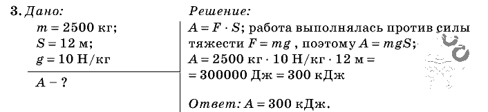 Физика, 7 класс, Перышкин, 2010-2015, Упражнение_28 Задача: 3