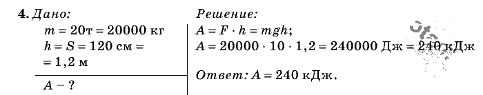 Физика, 7 класс, Перышкин, 2010-2015, Упражнение_28 Задача: 4