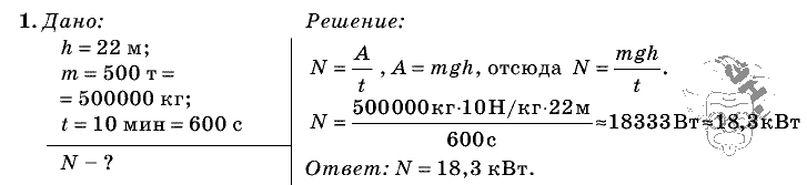 Физика, 7 класс, Перышкин, 2010-2015, Упражнение_29 Задача: 1