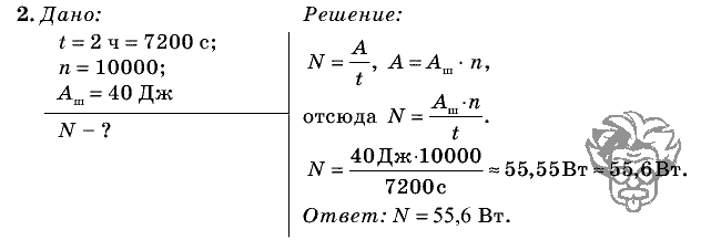 Физика, 7 класс, Перышкин, 2010-2015, Упражнение_29 Задача: 2