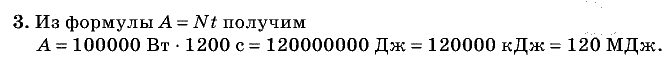 Физика, 7 класс, Перышкин, 2010-2015, Упражнение_29 Задача: 3