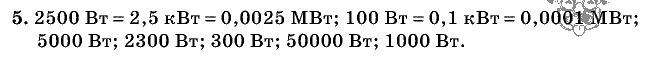 Физика, 7 класс, Перышкин, 2010-2015, Упражнение_29 Задача: 5