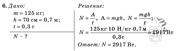 Физика, 7 класс, Перышкин, 2010-2015, Упражнение_29 Задача: 6