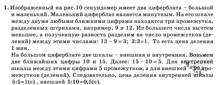 Физика, 7 класс, Перышкин, 2010-2015, Упражнения, Упражнение_1 Задача: 1